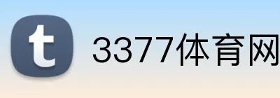 3377体育网站 logo